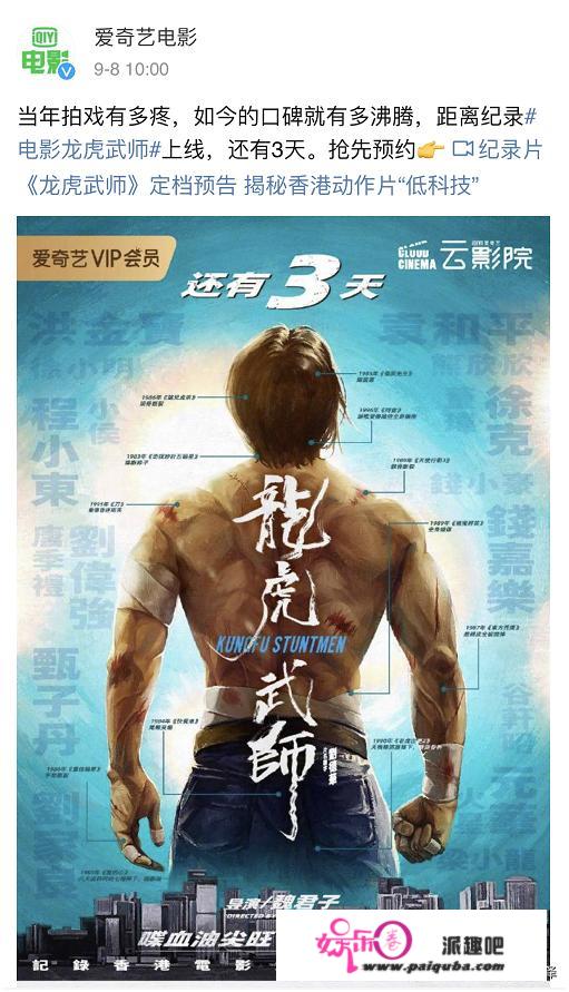 豆瓣8.3年度亚军！《龙虎武师》将上线爱奇艺，万万不成错过