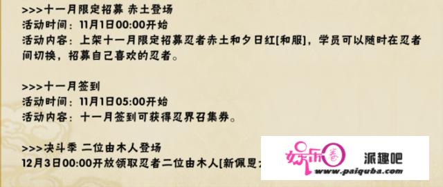 恶灵飞段回归固定点券体例，新六道二尾要比及12月，和服红返场