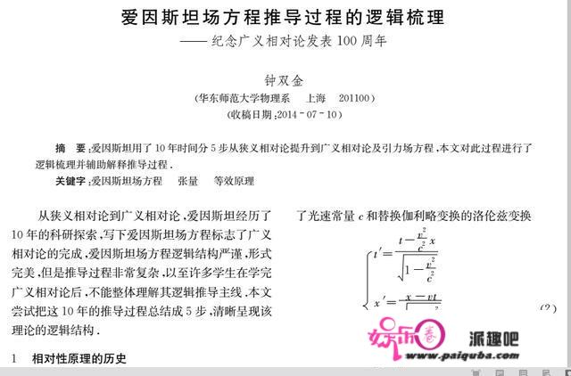 爱因斯坦凶猛到什么水平，通俗人确实无法到达