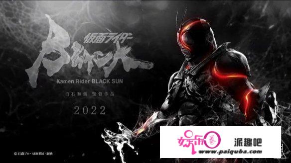 《假面骑士 BLACK SUN》演员公布 SHF新品玩具帅爆