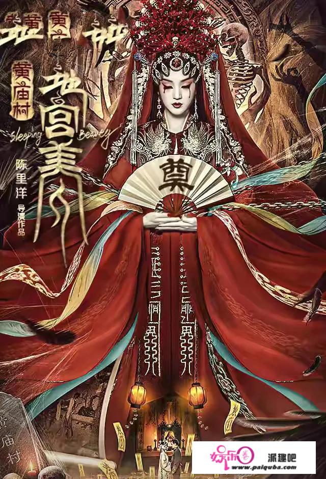 《黄庙村·地宫美人》美人背后的惨痛人生