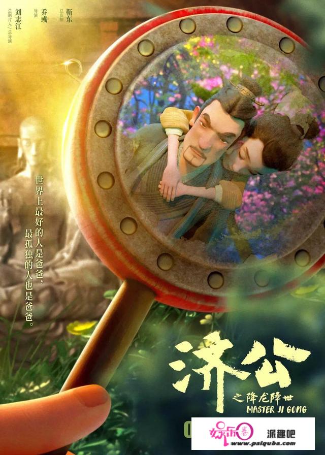 少年英雄兴旺向上，《济公之降龙降世》即将上映