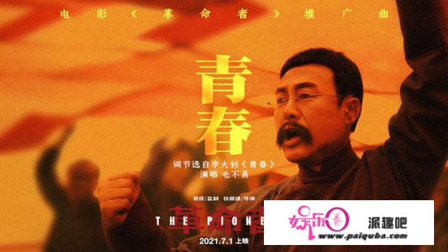 《革命者》7月1日上映，聚焦李大钊先生的热血革命征程