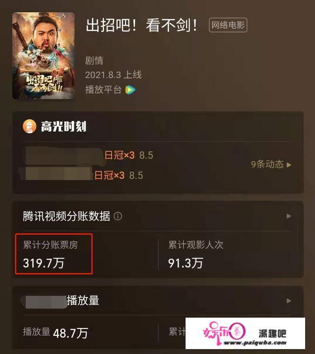 上映10天票房仅319万，分开沈腾后，他频接烂片，已跌至低谷