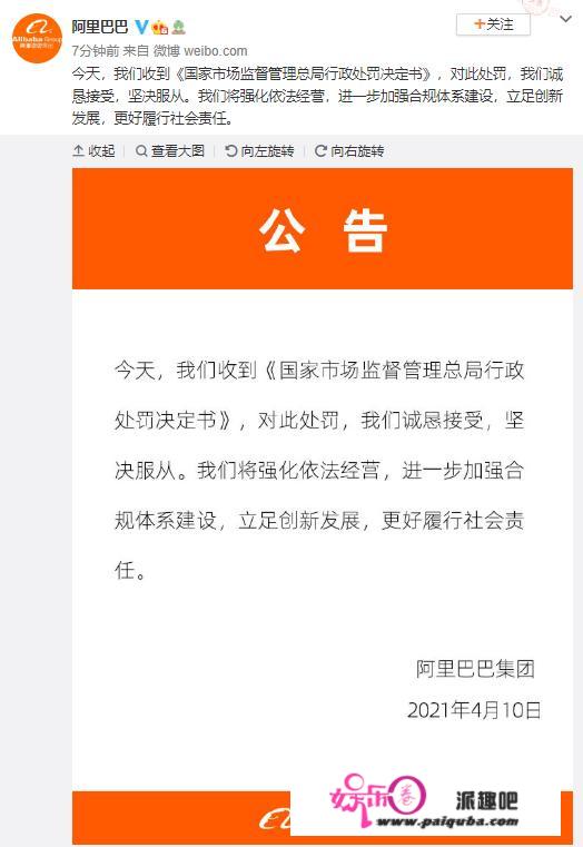 阿里巴巴发布公开信：惩罚是对我们的警醒和敦促