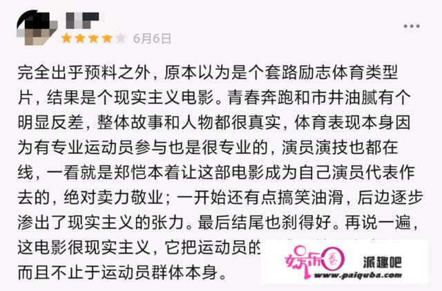 郑恺放弃身段办理增重40斤？端午档被他的新片《超越》戳中痛点