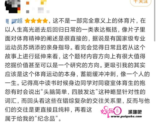 郑恺放弃身段办理增重40斤？端午档被他的新片《超越》戳中痛点