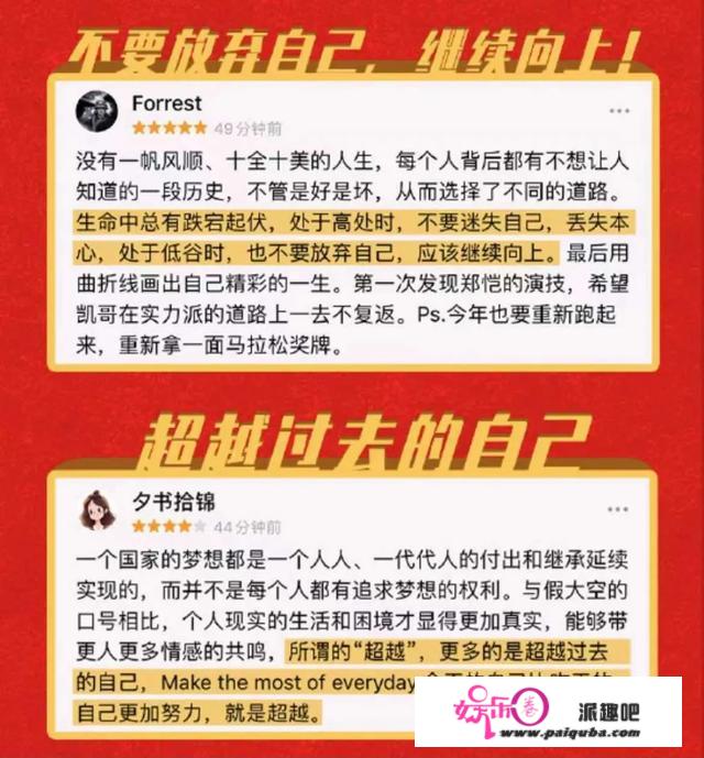 郑恺增重40斤、苏炳添专业指点！片子《超越》演绎奔驰人生