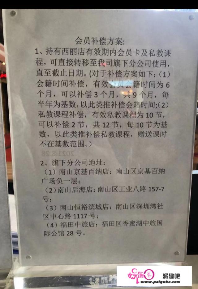 深圳一健身馆关停前仍售卡？有人称预缴万元拿不回，部分介入