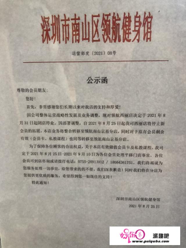 深圳一健身馆关停前仍售卡？有人称预缴万元拿不回，部分介入