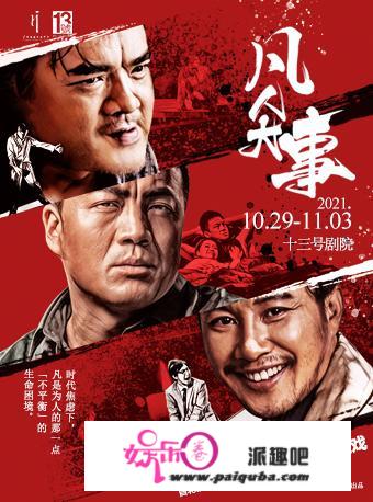 周周有戏睇｜东野圭吾惊心悬疑舞台剧《片想》上演，坐等破案