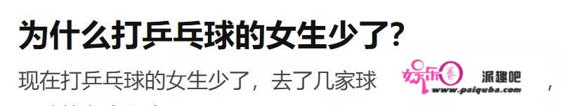 乒乓球台才是汉子最输不起的处所