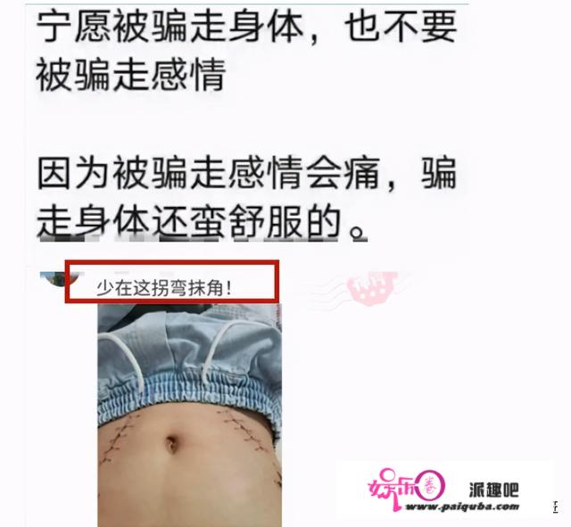 “你是甘愿上当走身体，仍是愿意上当走豪情？”哈哈哈，评论亮了