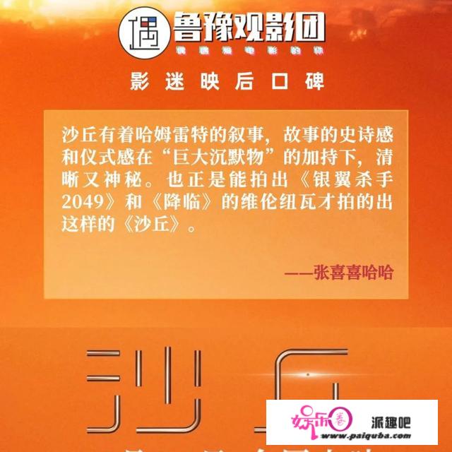 鲁豫聊《沙丘》：不只要去片子院看，还至少要看两遍