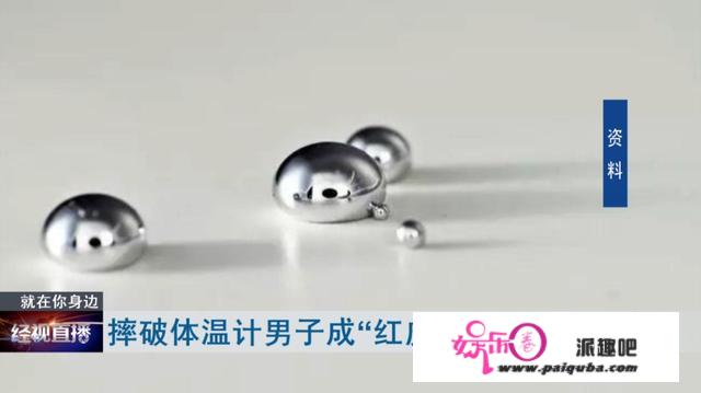 摔破体温计用手去捡，须眉变“红皮人”！准确做法是...