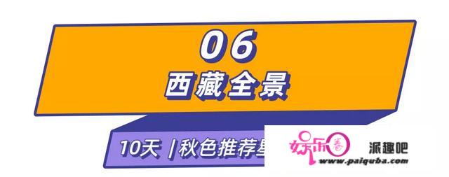 月底控造住？国庆有盼头了！12条好玩长长长线，久等了最美山河