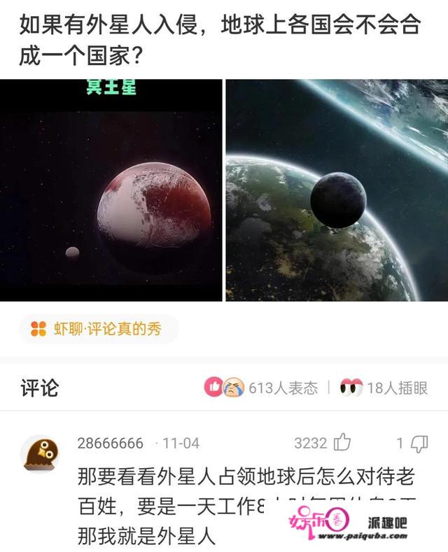 沙雕问题系列：若是有外星人入侵地球上列国会不会合成一个国度？