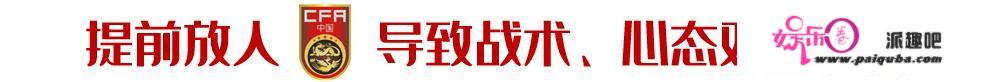 国奥全面失控背后：主力离队致战术、心态失衡，持久集训难聚人心