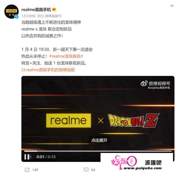 realme发布会彩蛋曝光 实我GT2 Pro或有龙珠定造版