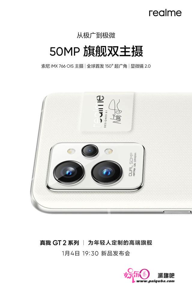 「品牌」realme官宣联名龙珠！新旗舰GT2Pro相机散热公开