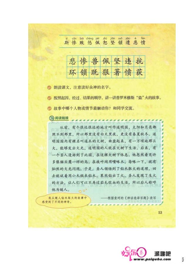 小学四年级上语文14课《普罗米修斯》课堂条记、教案及操练题