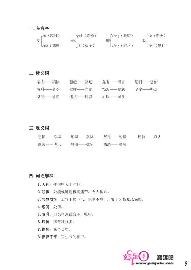 小学四年级上语文14课《普罗米修斯》课堂条记、教案及操练题