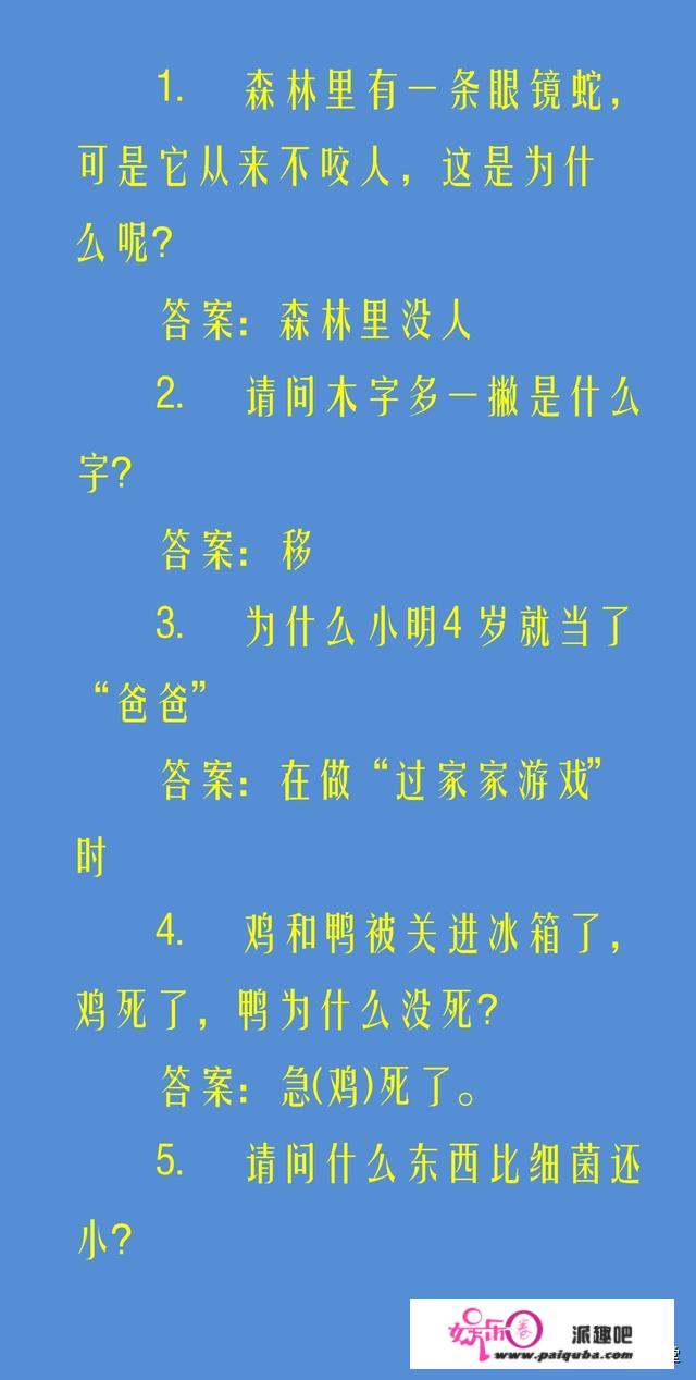 50个儿童脑筋急转弯大全及谜底，开发孩子智力，培育想象力