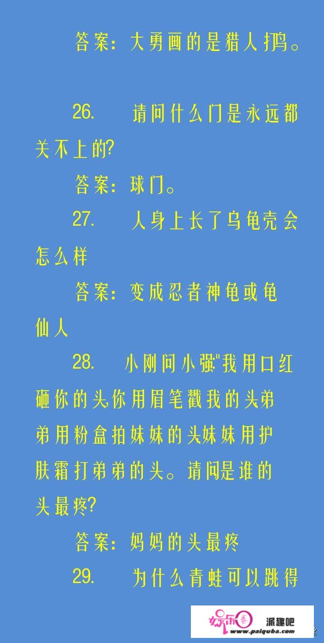 50个儿童脑筋急转弯大全及谜底，开发孩子智力，培育想象力