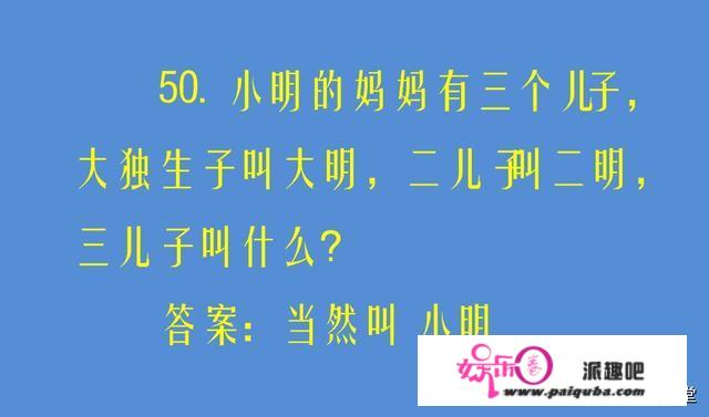 50个儿童脑筋急转弯大全及谜底，开发孩子智力，培育想象力