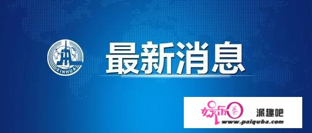 山东两起滥竽充数上学事务查询拜访处置成果来了