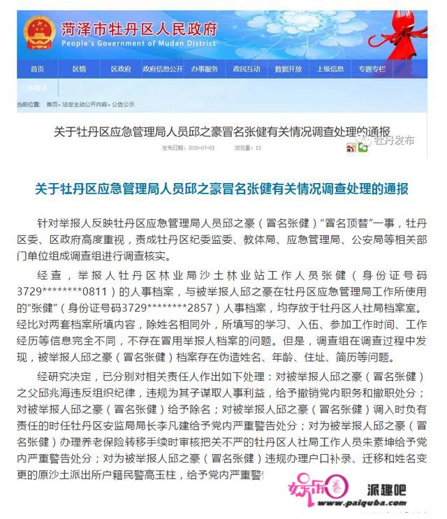 山东菏泽传递应急办理局人员“滥竽充数”：不存在冒用但档案系伪造