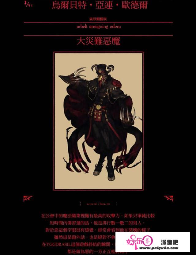 Overlord 人物志 公会法师最强 世界灾厄-乌尔贝特