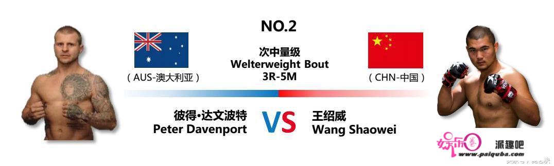 新锐王绍威暴力出征澳洲擂台，昆仑决MMA16上演新老迈战