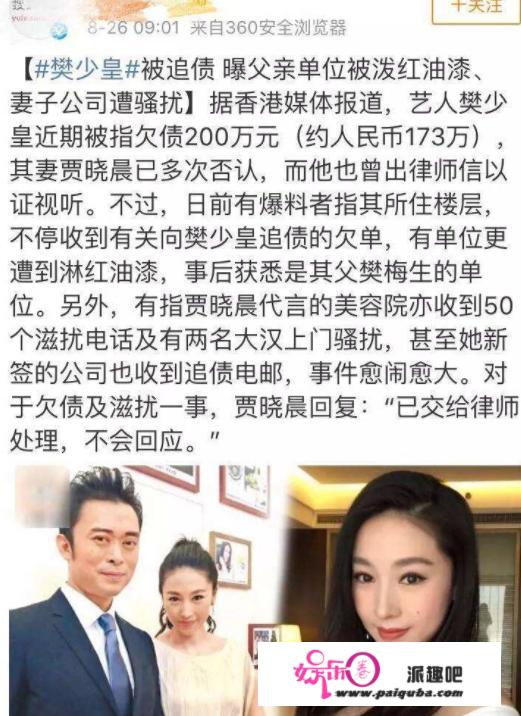 曝樊少皇欠钱不还遭暴力催讨：父亲单元被泼油漆，老婆公司遭威胁