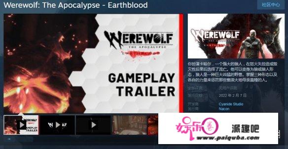 《狼人之末日怒吼地灵之血》上架Steam 明年2月出售