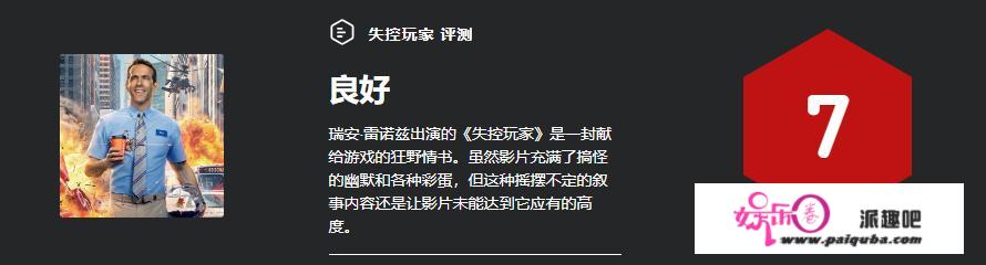 失控玩家 - 评测：那部游戏喜剧看点十足，可惜仍有瑕疵