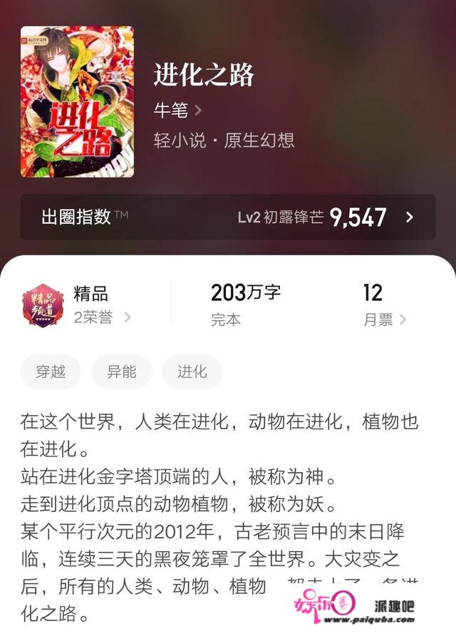 四本涉及进化的小说，脑洞大文笔好，已完本，剧情出色，书荒必备