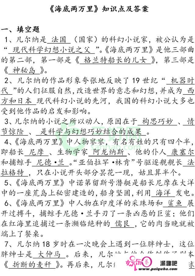 中考必考名著：《海底两万里》考点常识梳理，超全汇总！建议打印