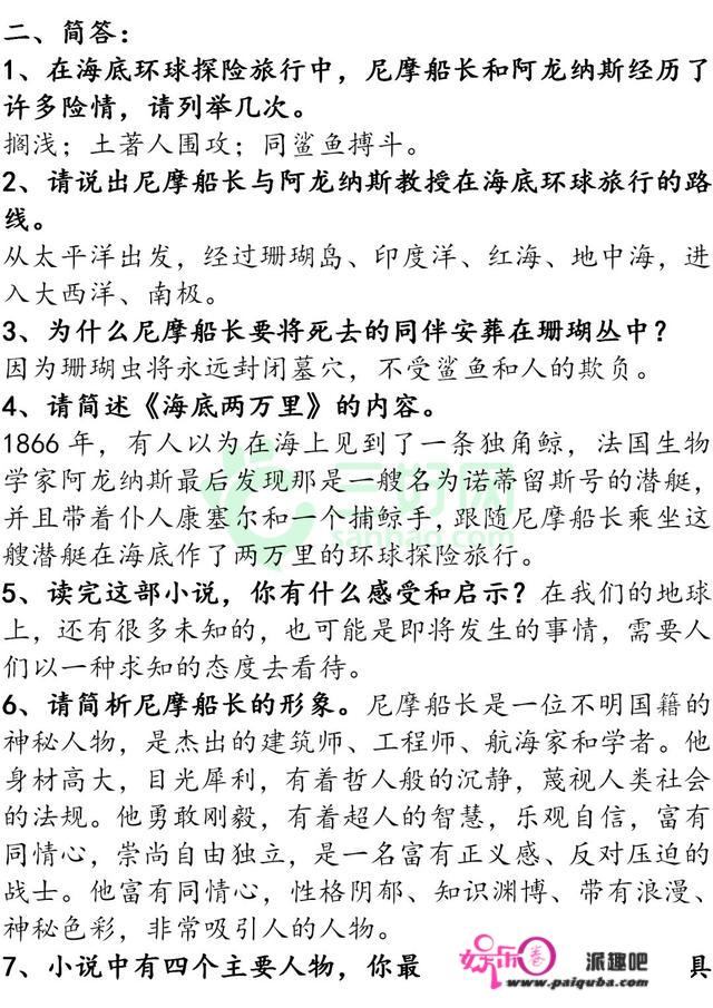 中考必考名著：《海底两万里》考点常识梳理，超全汇总！建议打印