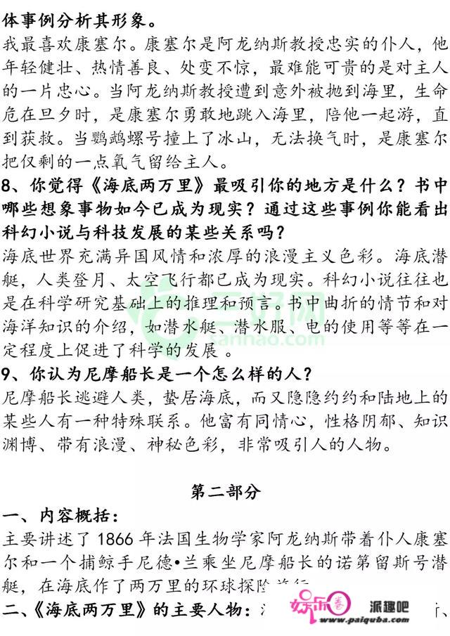 中考必考名著：《海底两万里》考点常识梳理，超全汇总！建议打印