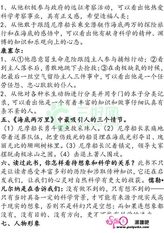 中考必考名著：《海底两万里》考点常识梳理，超全汇总！建议打印