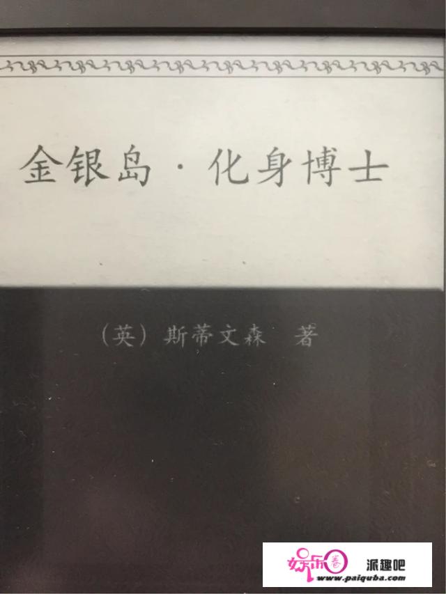 《化身博士》的善与恶