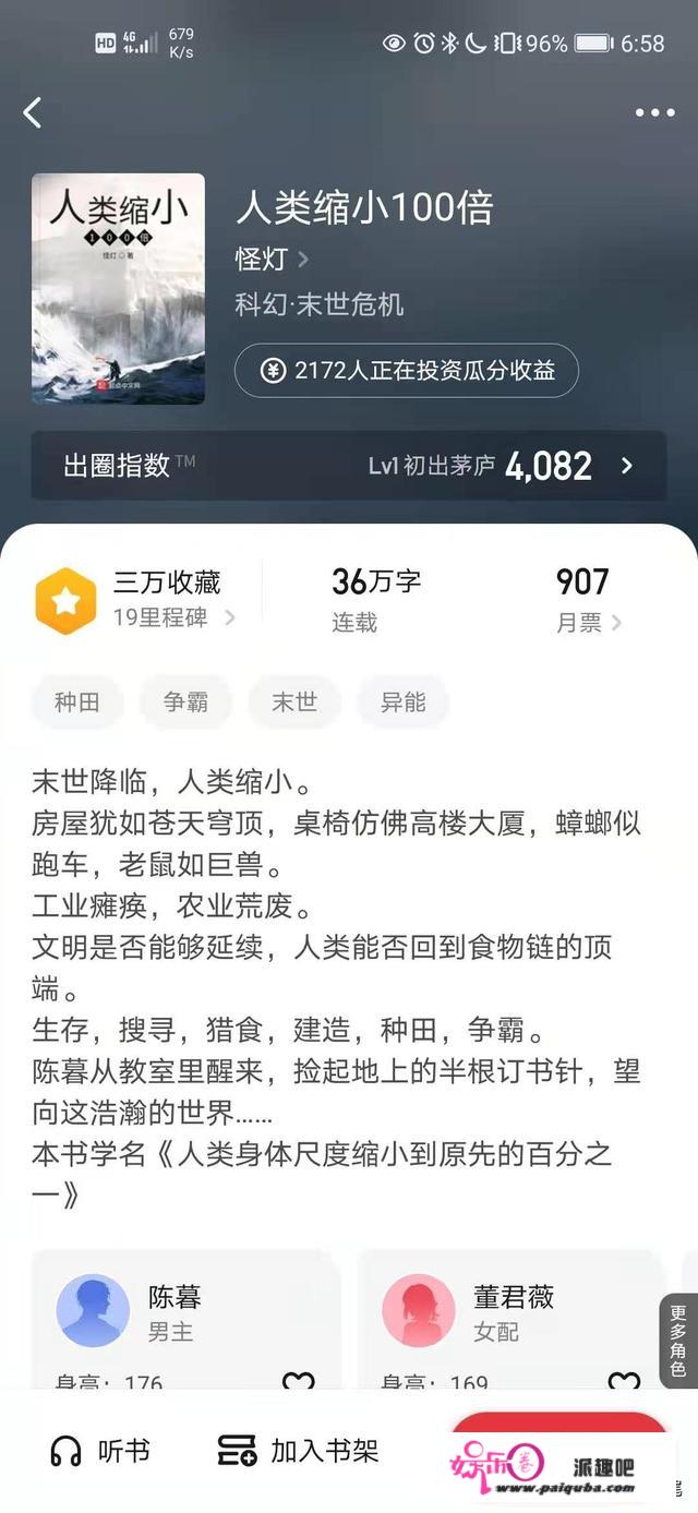 超时空精品小说保举（26）——末世流《人类缩小100倍》