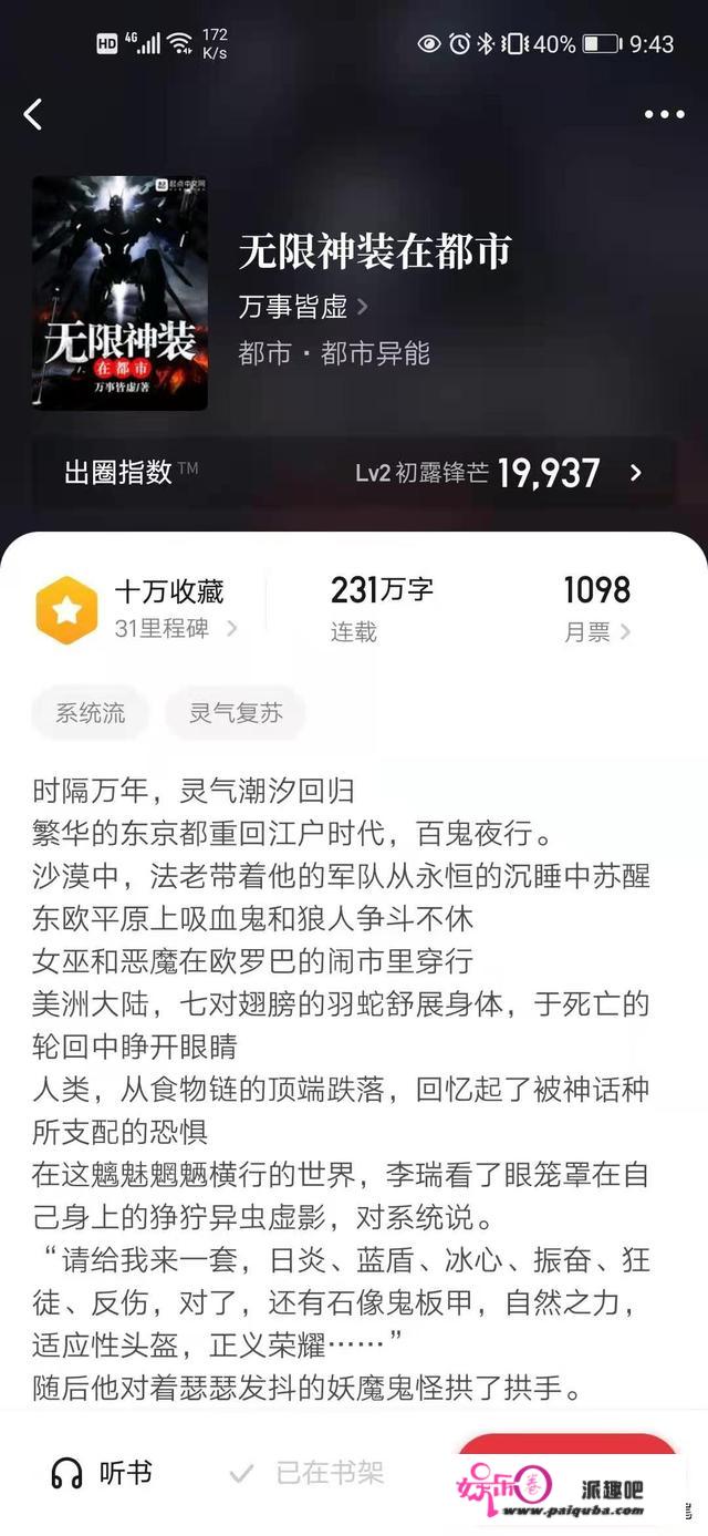 超时空精品小说保举（十二）：系统流小说《无限神拆在都会》