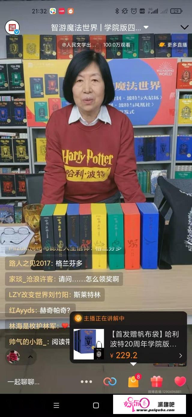 智游魔法世界 人文社发布“哈利·波特”学院版