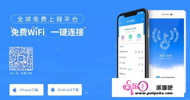 “蹭网神器”还活着？！WiFi全能钥匙：日活3亿，却难有将来