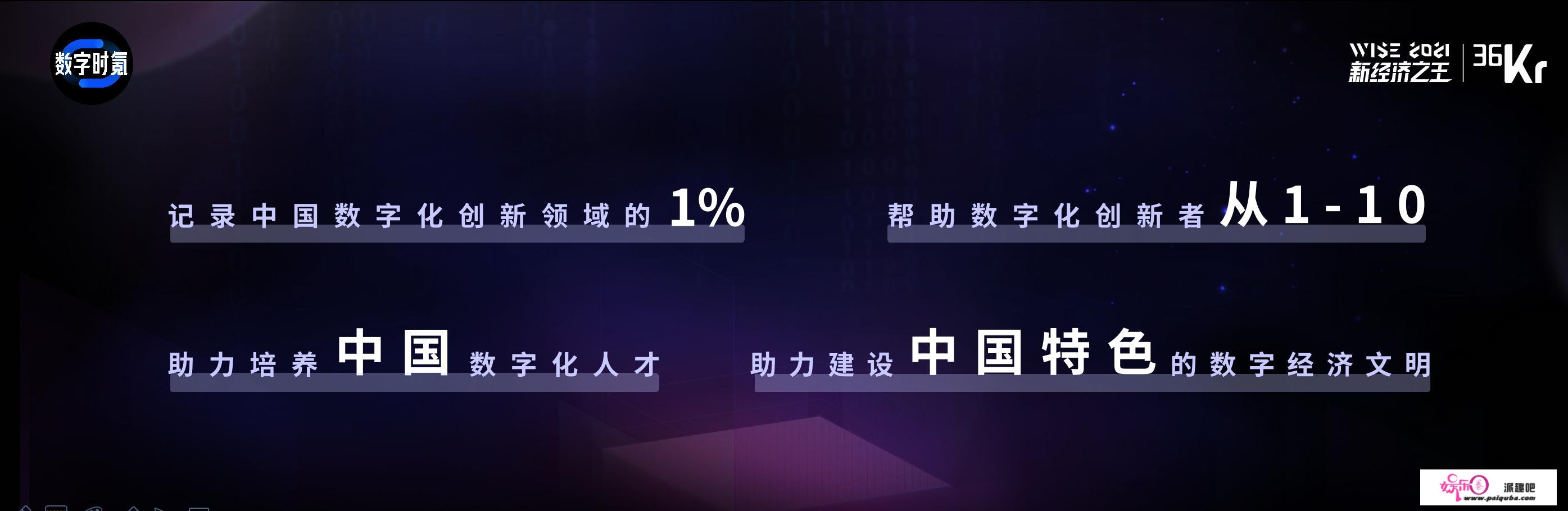 36氪高级内容总监石亚琼：记录中国财产故事，鞭策全球数智开展 | WISE 2021中国数字化立异顶峰论坛