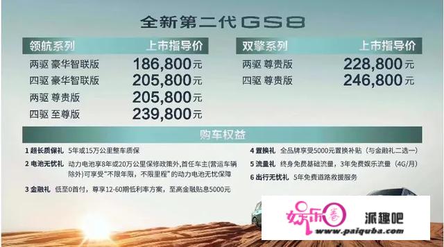 靠价格打市场，第二代GS8上市，广汽传祺能否打个翻身仗？