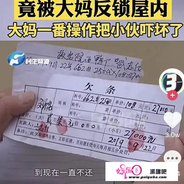 90后小伙上门要账竟被大妈反锁屋内搂抱：历来没那么委屈