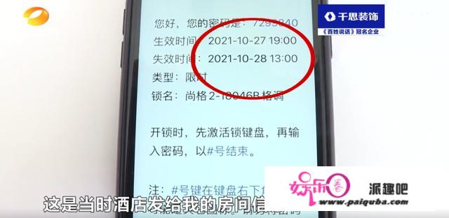 情侣住酒店，房门反锁竟闯入目生须眉！索赔反被拒，酒店回应亮了